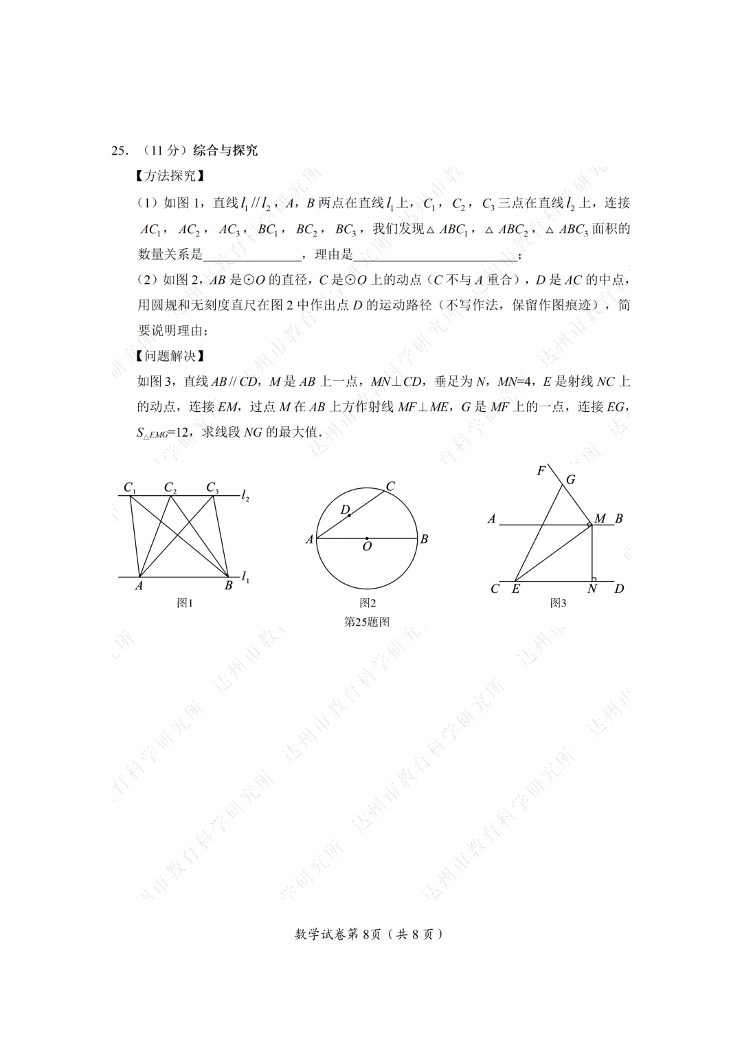 建议收藏 | 2026年达州中考试题及参考答案-第25张图片-四季读书网 建议收藏 | 2026年达州中考试题及参考答案-第25张图片-四季读书网