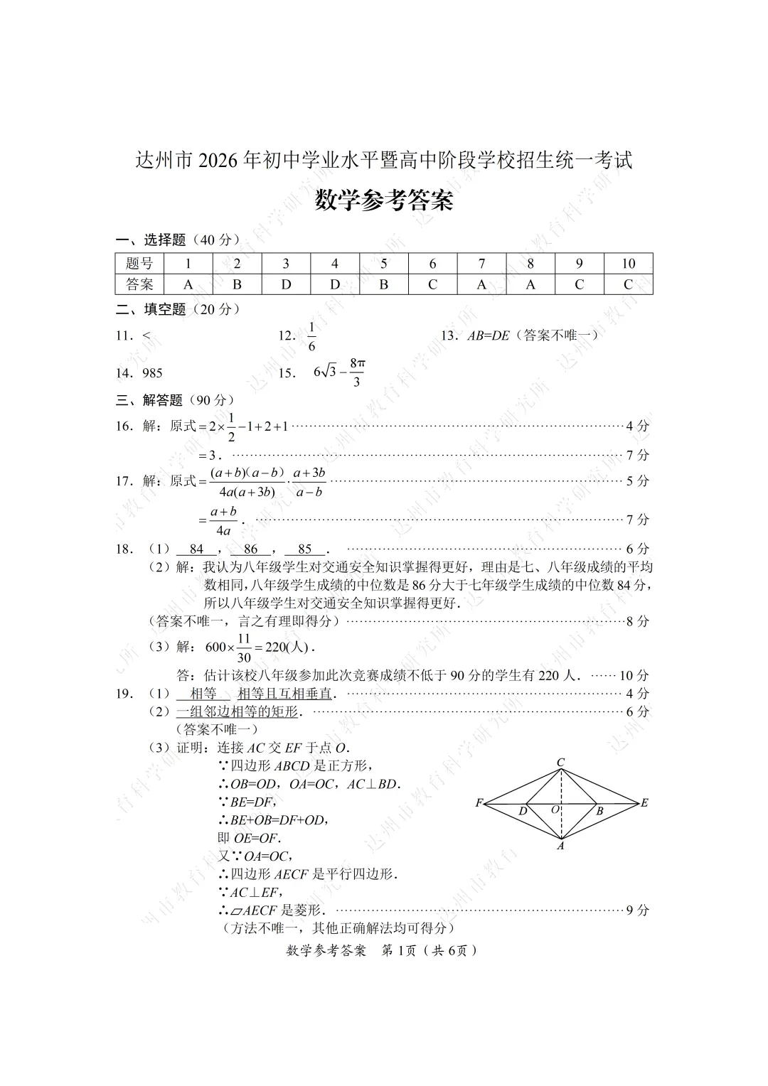 建议收藏 | 2026年达州中考试题及参考答案-第26张图片-四季读书网 建议收藏 | 2026年达州中考试题及参考答案-第26张图片-四季读书网