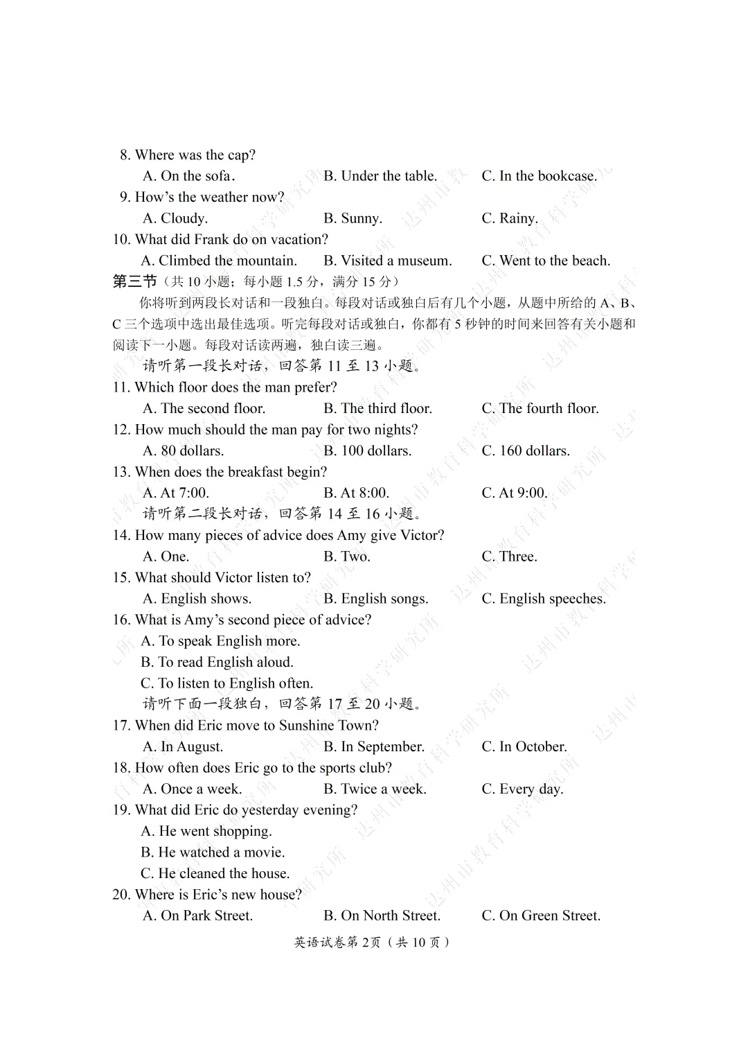 建议收藏 | 2026年达州中考试题及参考答案-第34张图片-四季读书网 建议收藏 | 2026年达州中考试题及参考答案-第34张图片-四季读书网