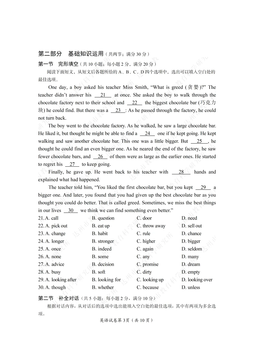 建议收藏 | 2026年达州中考试题及参考答案-第35张图片-四季读书网 建议收藏 | 2026年达州中考试题及参考答案-第35张图片-四季读书网