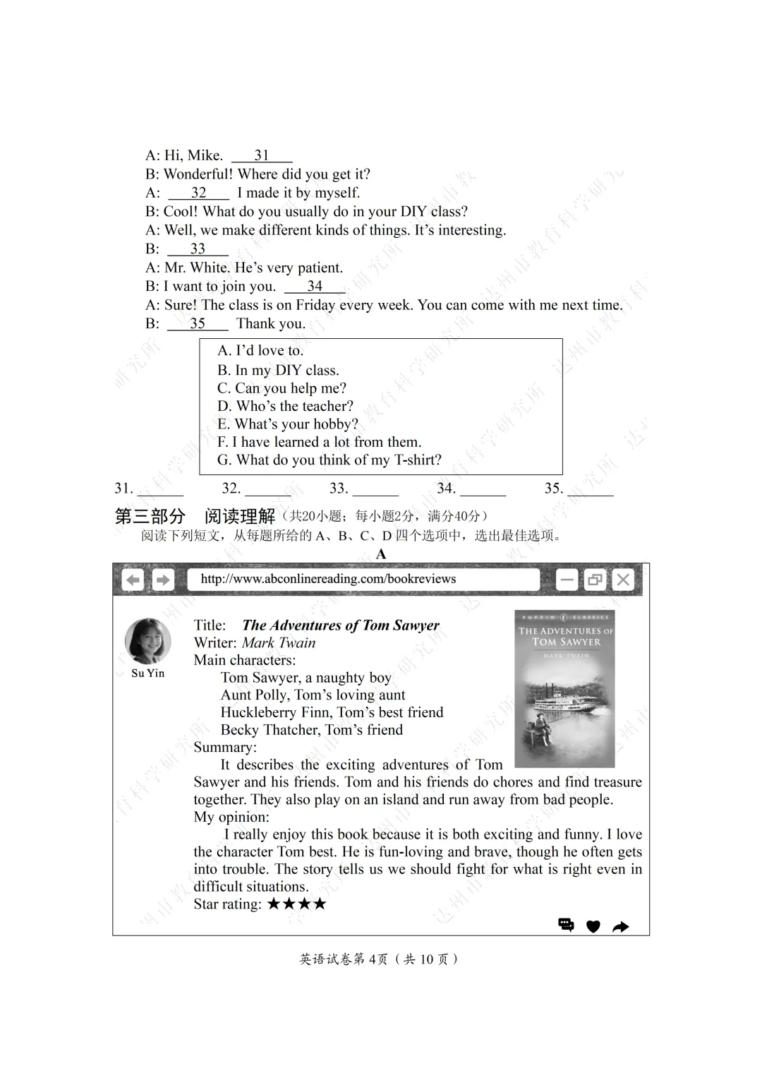 建议收藏 | 2026年达州中考试题及参考答案-第36张图片-四季读书网 建议收藏 | 2026年达州中考试题及参考答案-第36张图片-四季读书网
