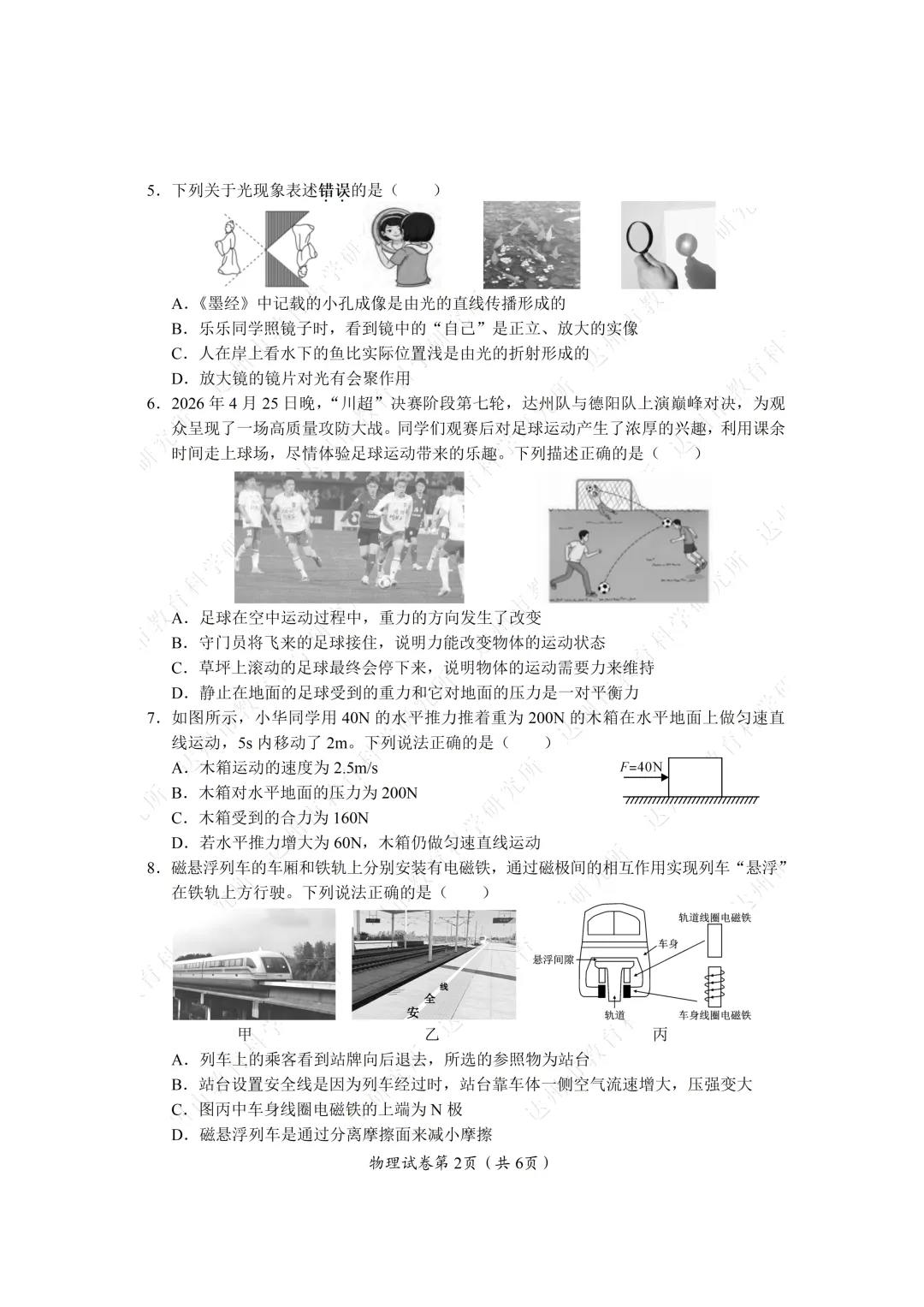 建议收藏 | 2026年达州中考试题及参考答案-第46张图片-四季读书网 建议收藏 | 2026年达州中考试题及参考答案-第46张图片-四季读书网