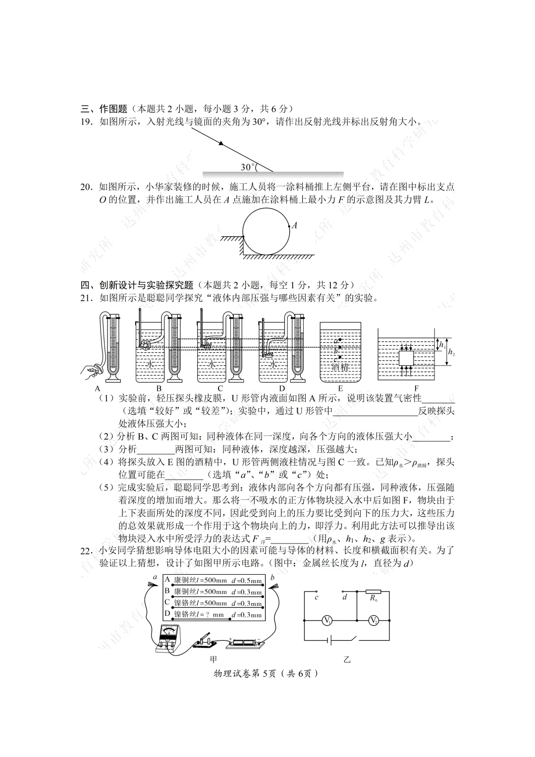 建议收藏 | 2026年达州中考试题及参考答案-第49张图片-四季读书网 建议收藏 | 2026年达州中考试题及参考答案-第49张图片-四季读书网