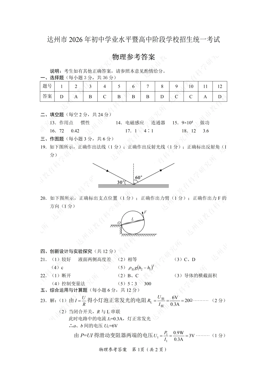 建议收藏 | 2026年达州中考试题及参考答案-第51张图片-四季读书网 建议收藏 | 2026年达州中考试题及参考答案-第51张图片-四季读书网