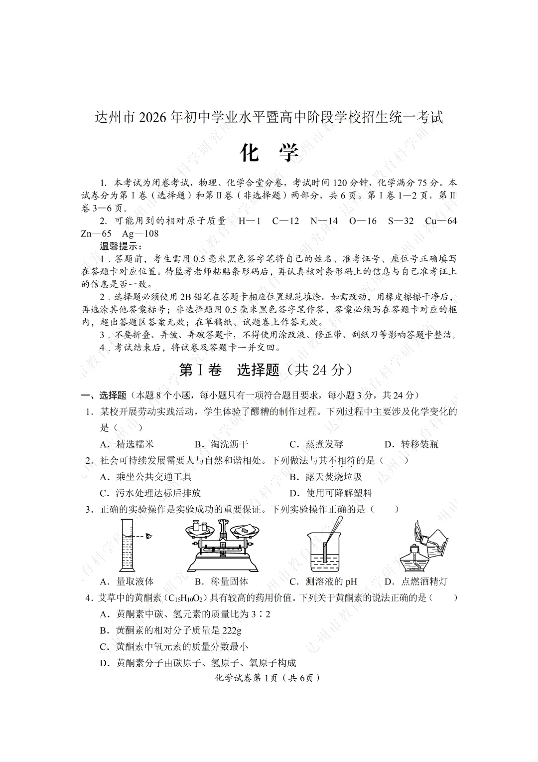 建议收藏 | 2026年达州中考试题及参考答案-第54张图片-四季读书网 建议收藏 | 2026年达州中考试题及参考答案-第54张图片-四季读书网