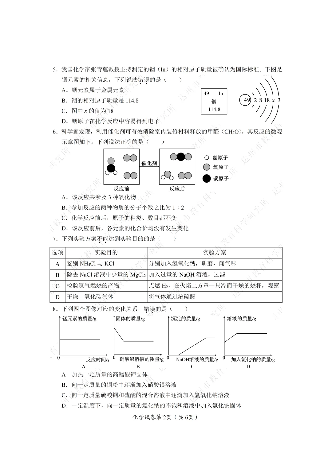 建议收藏 | 2026年达州中考试题及参考答案-第55张图片-四季读书网 建议收藏 | 2026年达州中考试题及参考答案-第55张图片-四季读书网