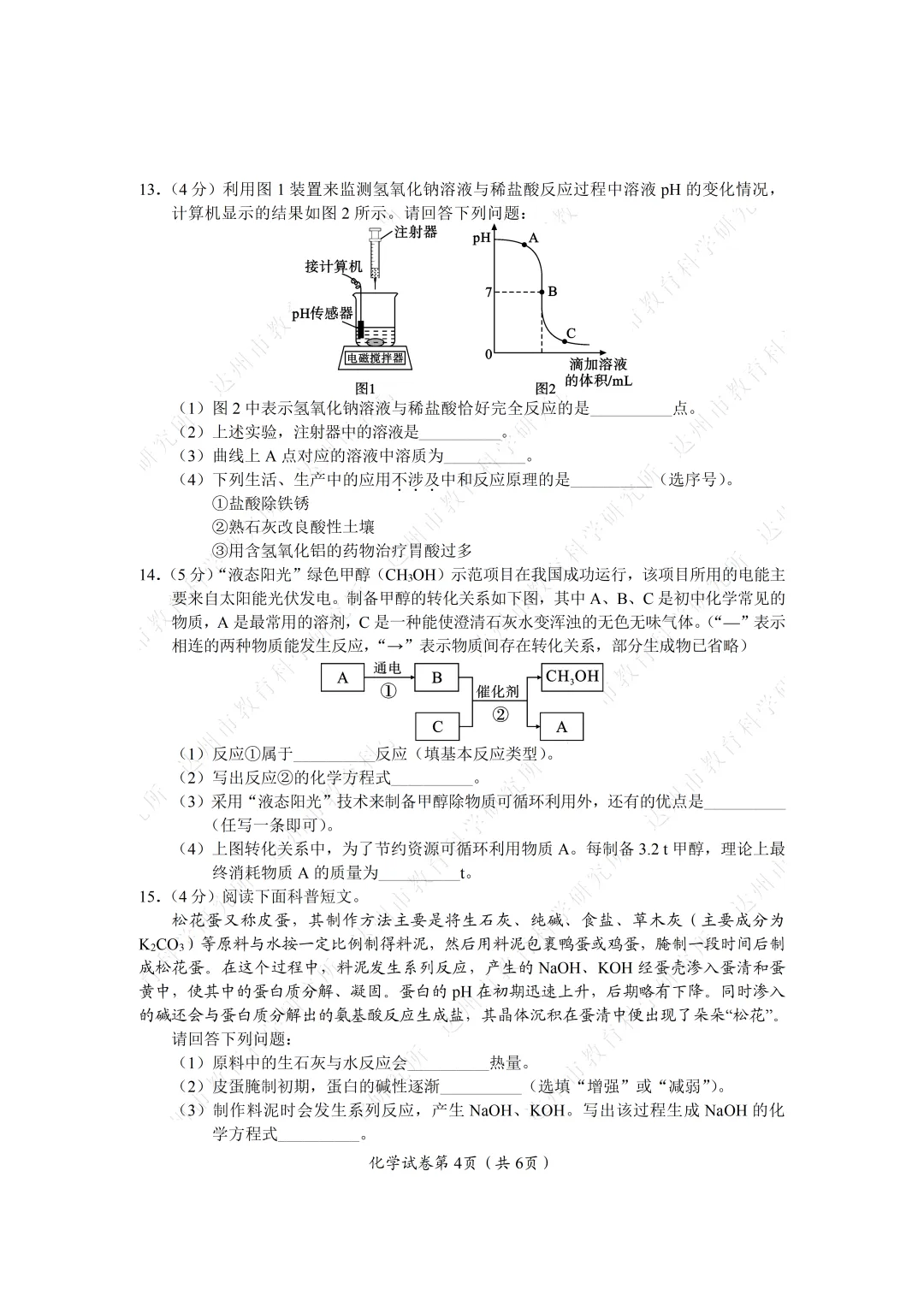 建议收藏 | 2026年达州中考试题及参考答案-第57张图片-四季读书网 建议收藏 | 2026年达州中考试题及参考答案-第57张图片-四季读书网