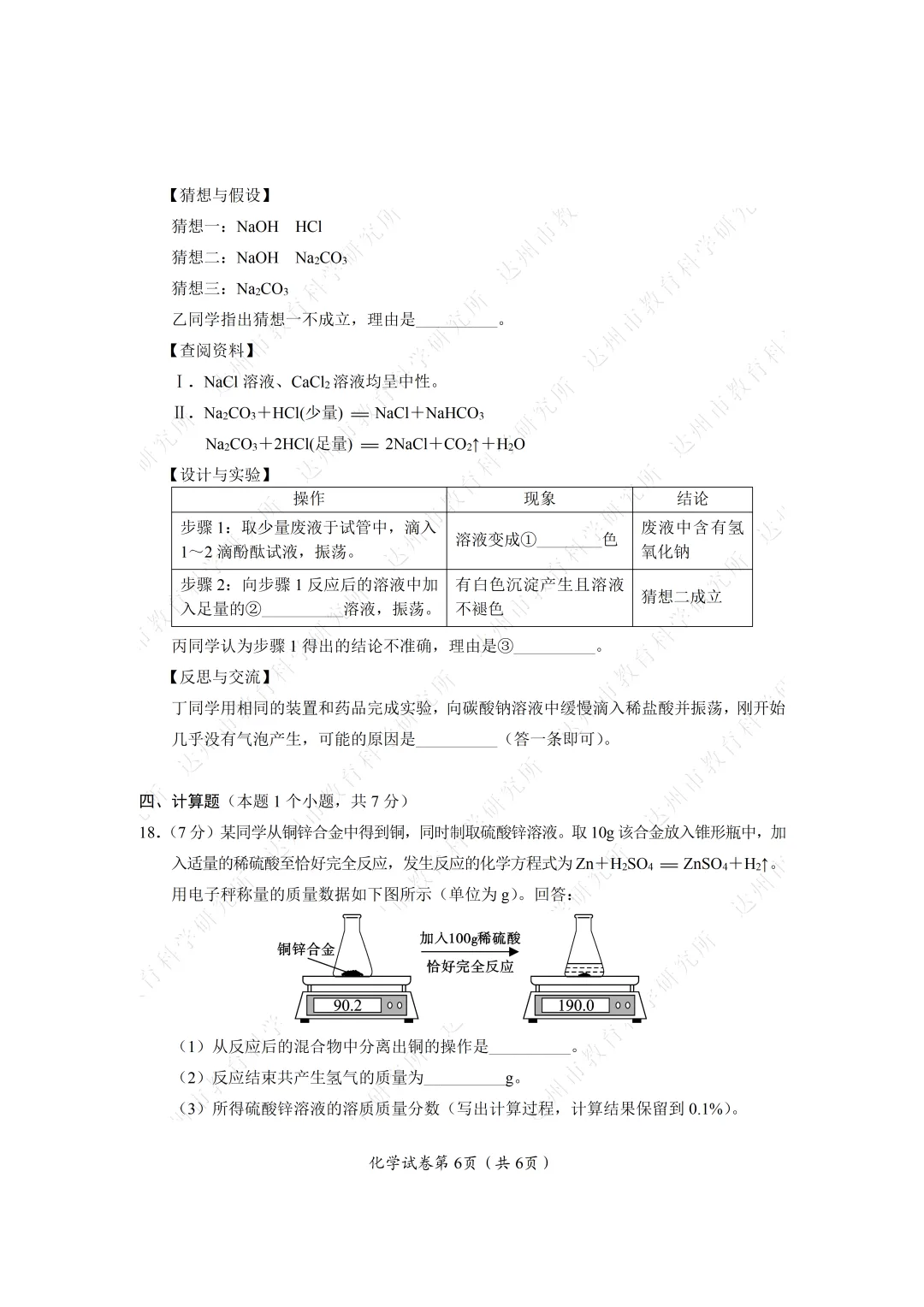 建议收藏 | 2026年达州中考试题及参考答案-第59张图片-四季读书网 建议收藏 | 2026年达州中考试题及参考答案-第59张图片-四季读书网