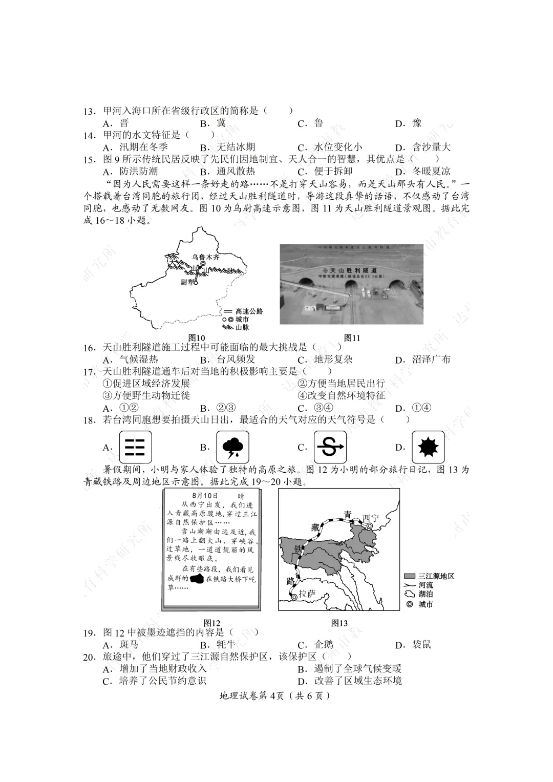 建议收藏 | 2026年达州中考试题及参考答案-第73张图片-四季读书网 建议收藏 | 2026年达州中考试题及参考答案-第73张图片-四季读书网