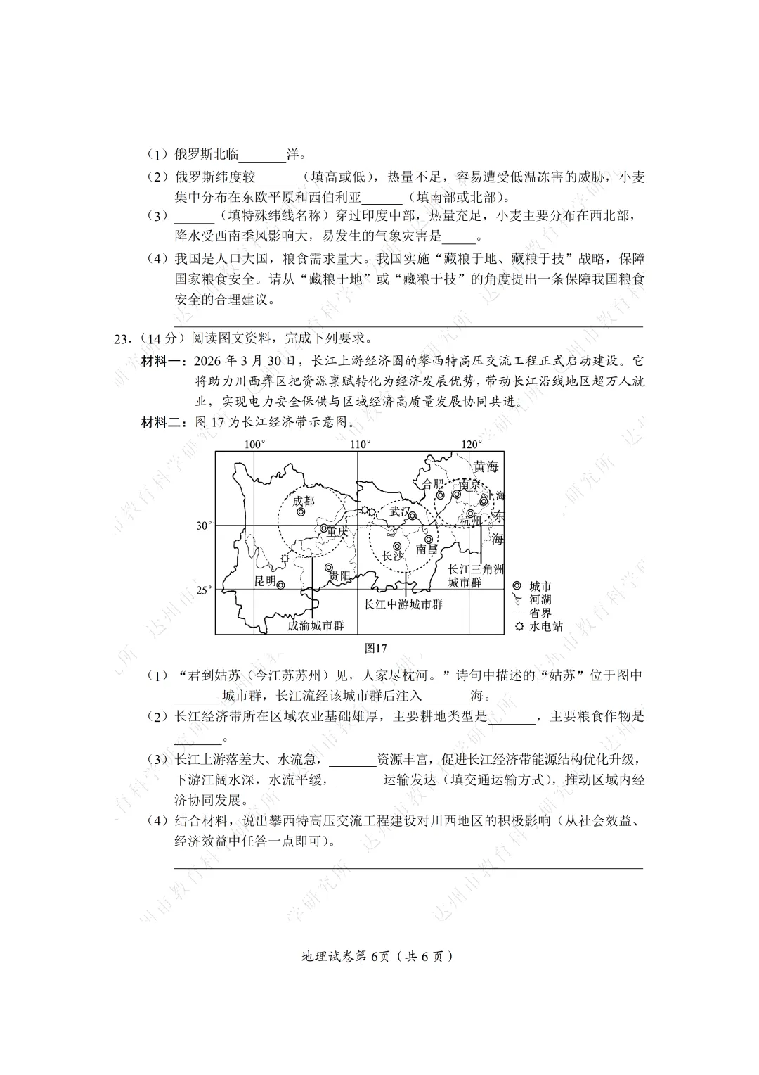 建议收藏 | 2026年达州中考试题及参考答案-第75张图片-四季读书网 建议收藏 | 2026年达州中考试题及参考答案-第75张图片-四季读书网