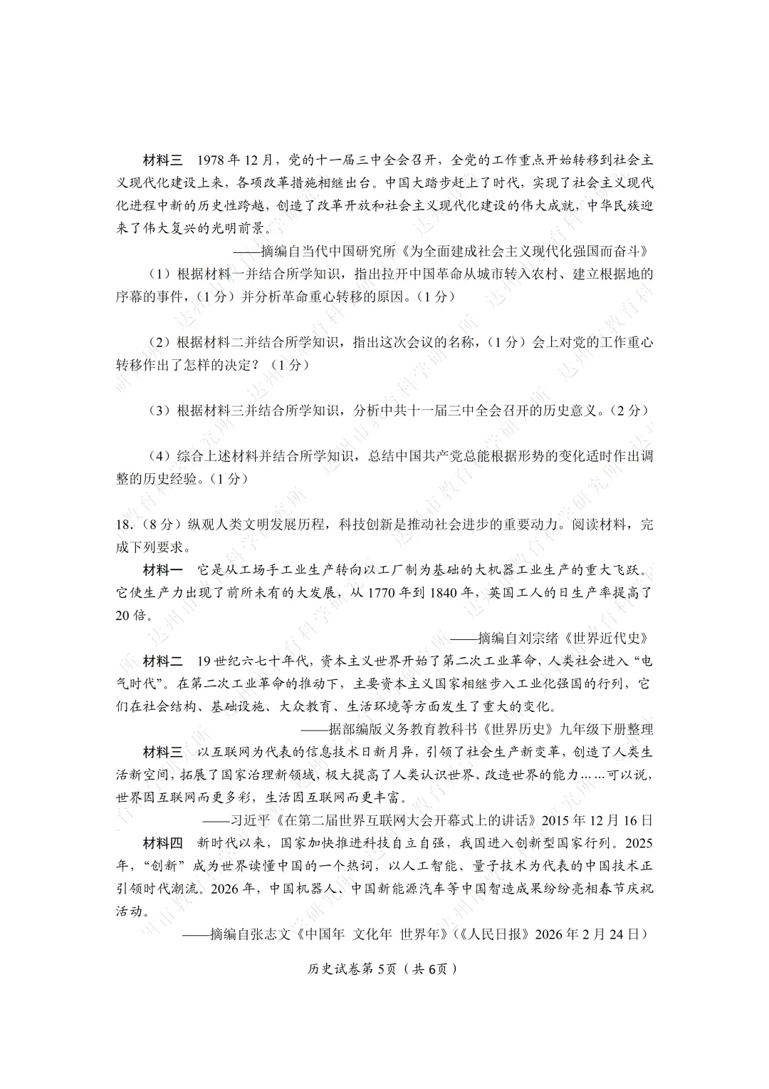 建议收藏 | 2026年达州中考试题及参考答案-第82张图片-四季读书网 建议收藏 | 2026年达州中考试题及参考答案-第82张图片-四季读书网