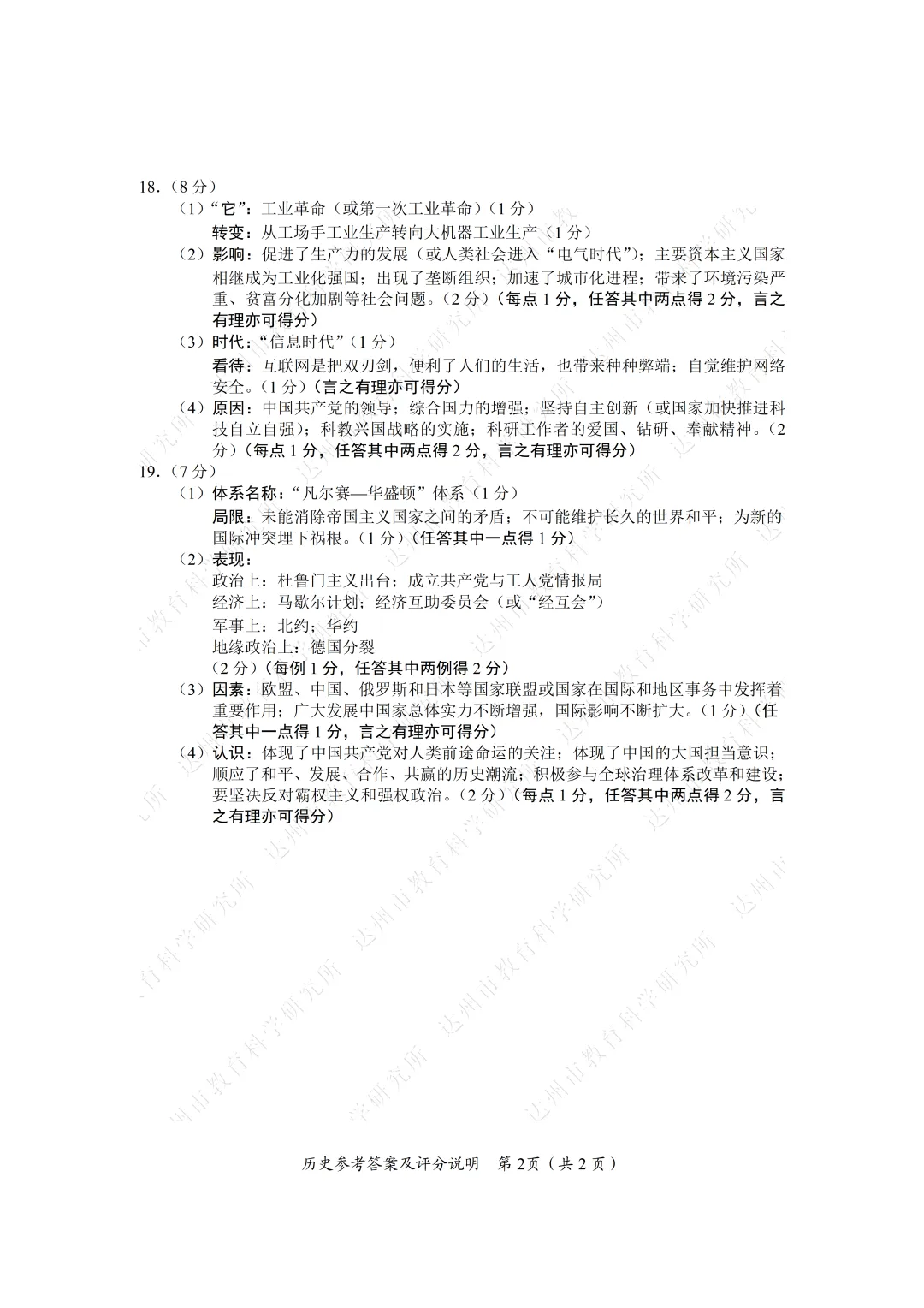 建议收藏 | 2026年达州中考试题及参考答案-第85张图片-四季读书网 建议收藏 | 2026年达州中考试题及参考答案-第85张图片-四季读书网