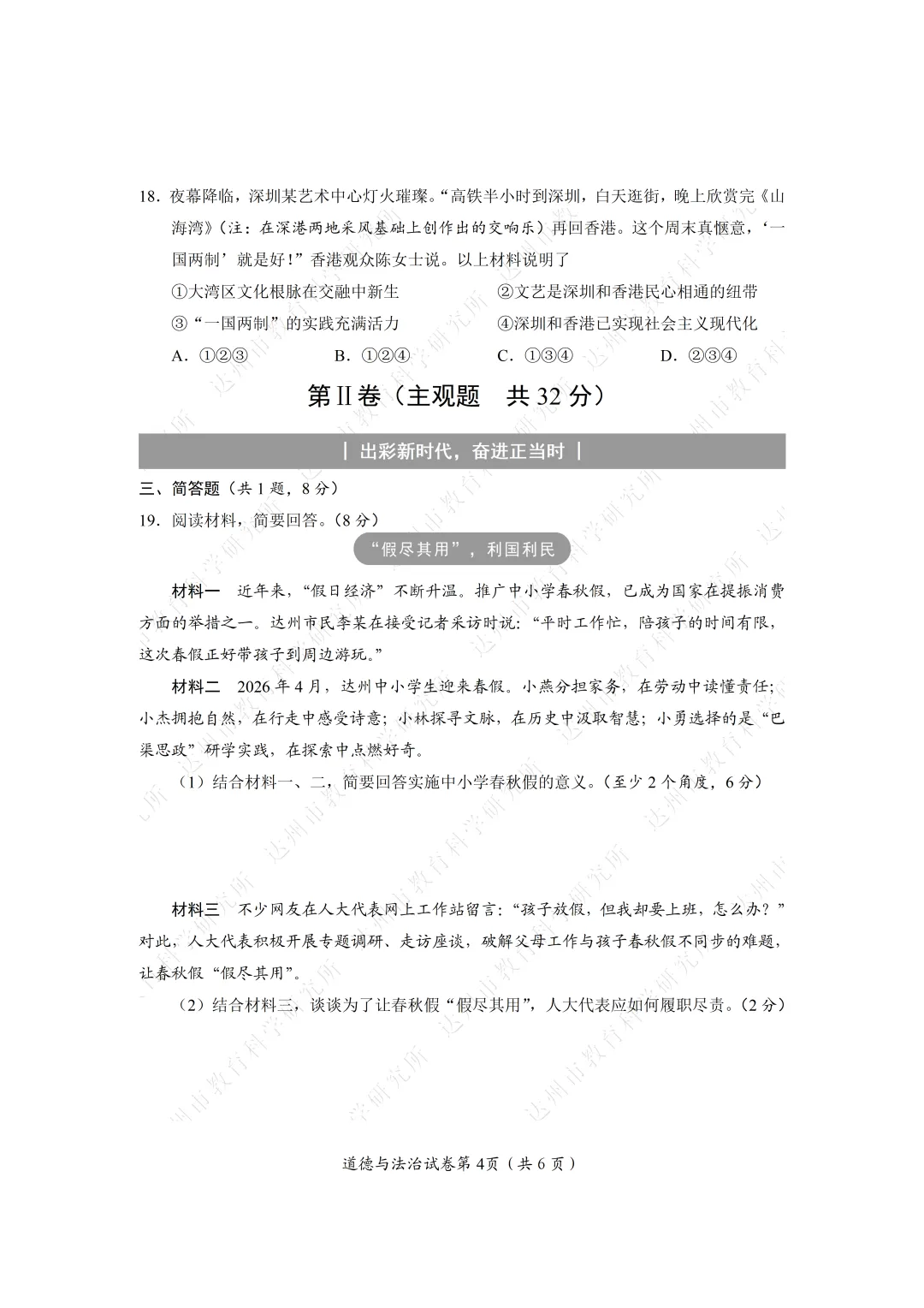 建议收藏 | 2026年达州中考试题及参考答案-第90张图片-四季读书网 建议收藏 | 2026年达州中考试题及参考答案-第90张图片-四季读书网