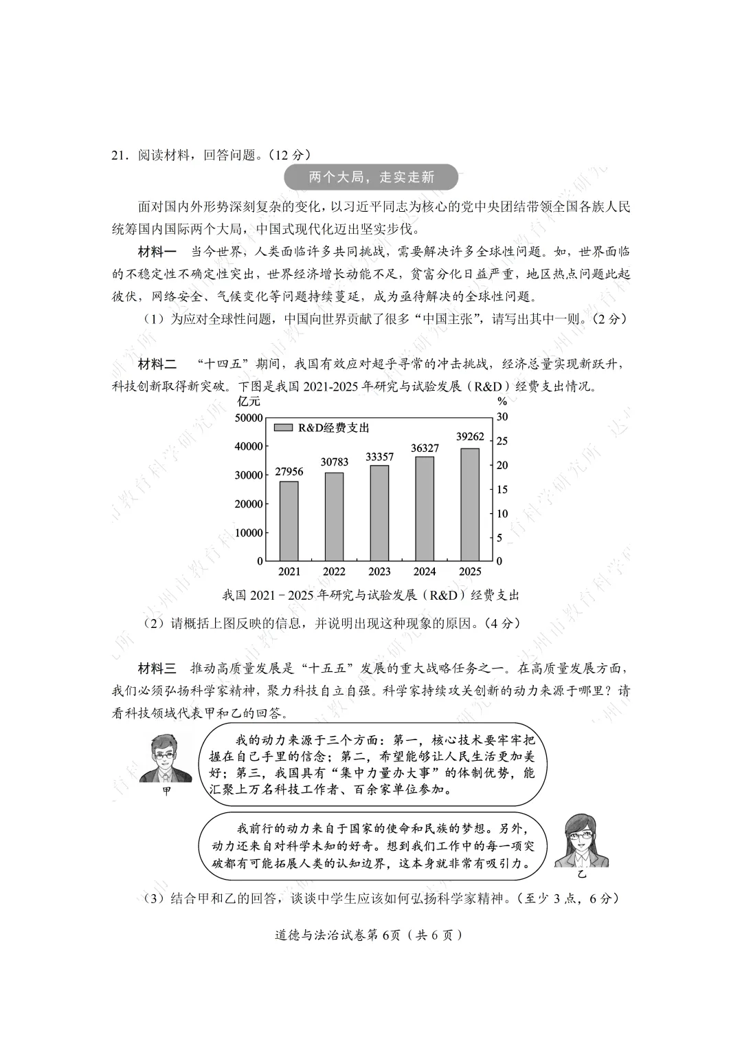 建议收藏 | 2026年达州中考试题及参考答案-第92张图片-四季读书网 建议收藏 | 2026年达州中考试题及参考答案-第92张图片-四季读书网