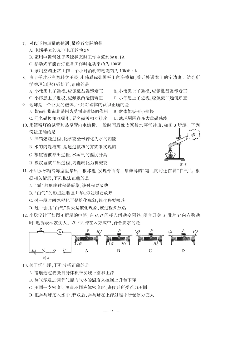 中考真题 | 2026年四川·成都中考·物理试卷及答案-第6张图片-四季读书网