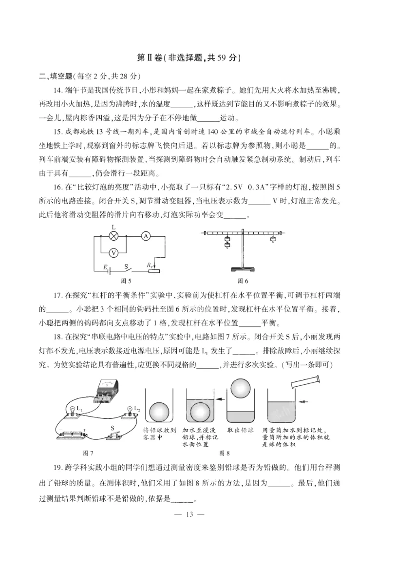 中考真题 | 2026年四川·成都中考·物理试卷及答案-第8张图片-四季读书网