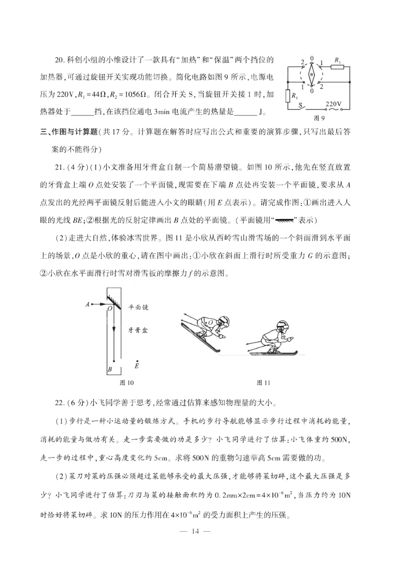 中考真题 | 2026年四川·成都中考·物理试卷及答案-第10张图片-四季读书网