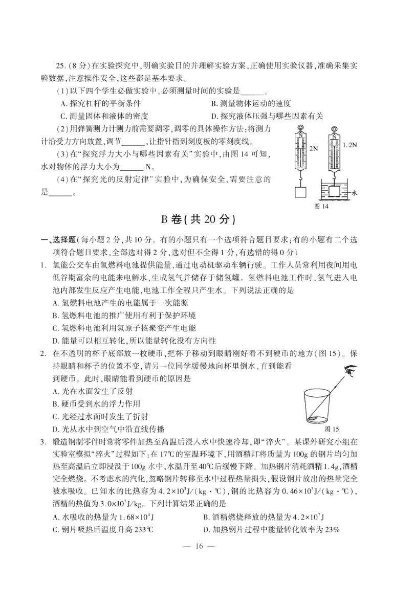 中考真题 | 2026年四川·成都中考·物理试卷及答案-第14张图片-四季读书网