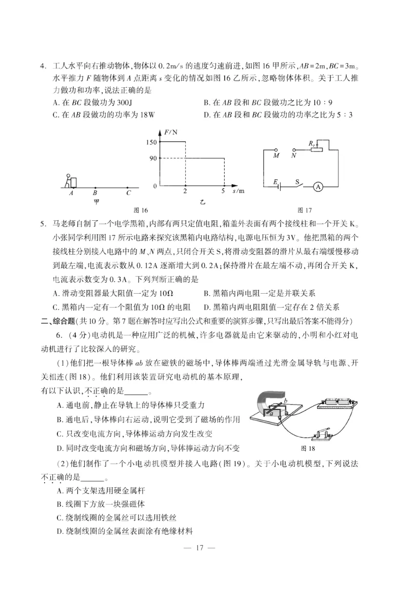 中考真题 | 2026年四川·成都中考·物理试卷及答案-第16张图片-四季读书网