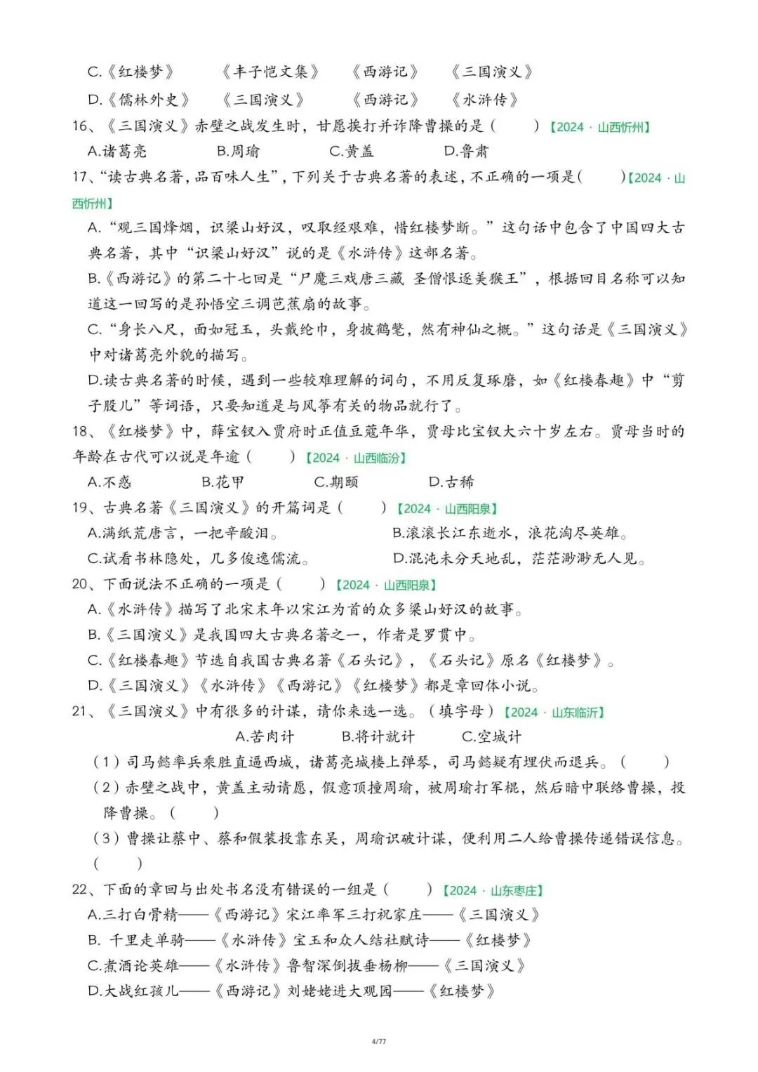 26春五年级下册语文 期末真题-快乐读书吧-第7张图片-四季读书网 26春五年级下册语文 期末真题-快乐读书吧-第7张图片-四季读书网