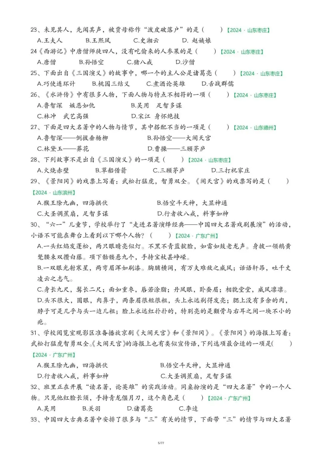26春五年级下册语文 期末真题-快乐读书吧-第8张图片-四季读书网 26春五年级下册语文 期末真题-快乐读书吧-第8张图片-四季读书网