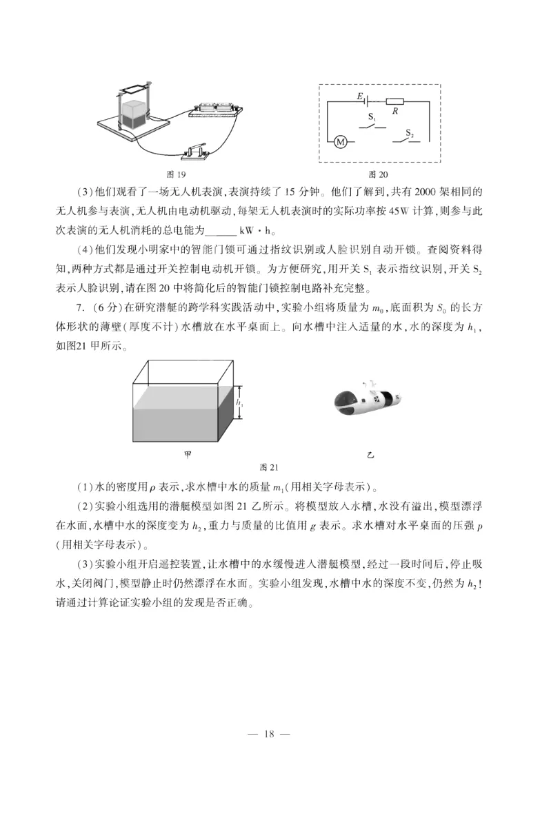 中考真题 | 2026年四川·成都中考·物理试卷及答案-第18张图片-四季读书网