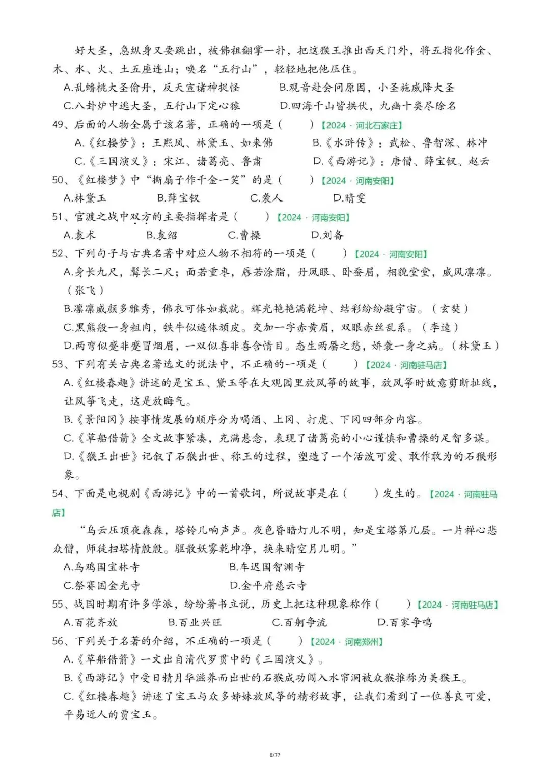 26春五年级下册语文 期末真题-快乐读书吧-第9张图片-四季读书网 26春五年级下册语文 期末真题-快乐读书吧-第9张图片-四季读书网