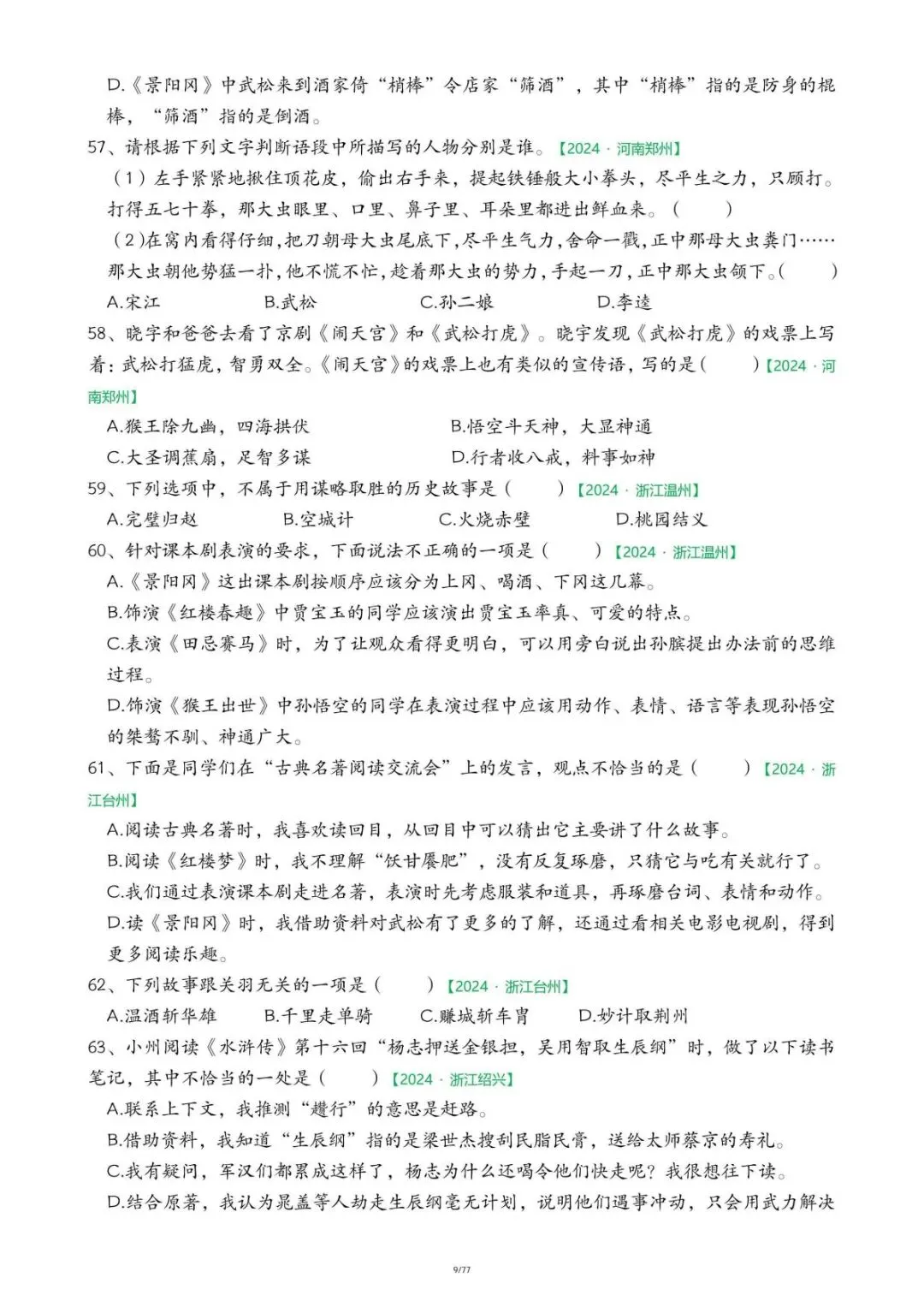 26春五年级下册语文 期末真题-快乐读书吧-第10张图片-四季读书网 26春五年级下册语文 期末真题-快乐读书吧-第10张图片-四季读书网