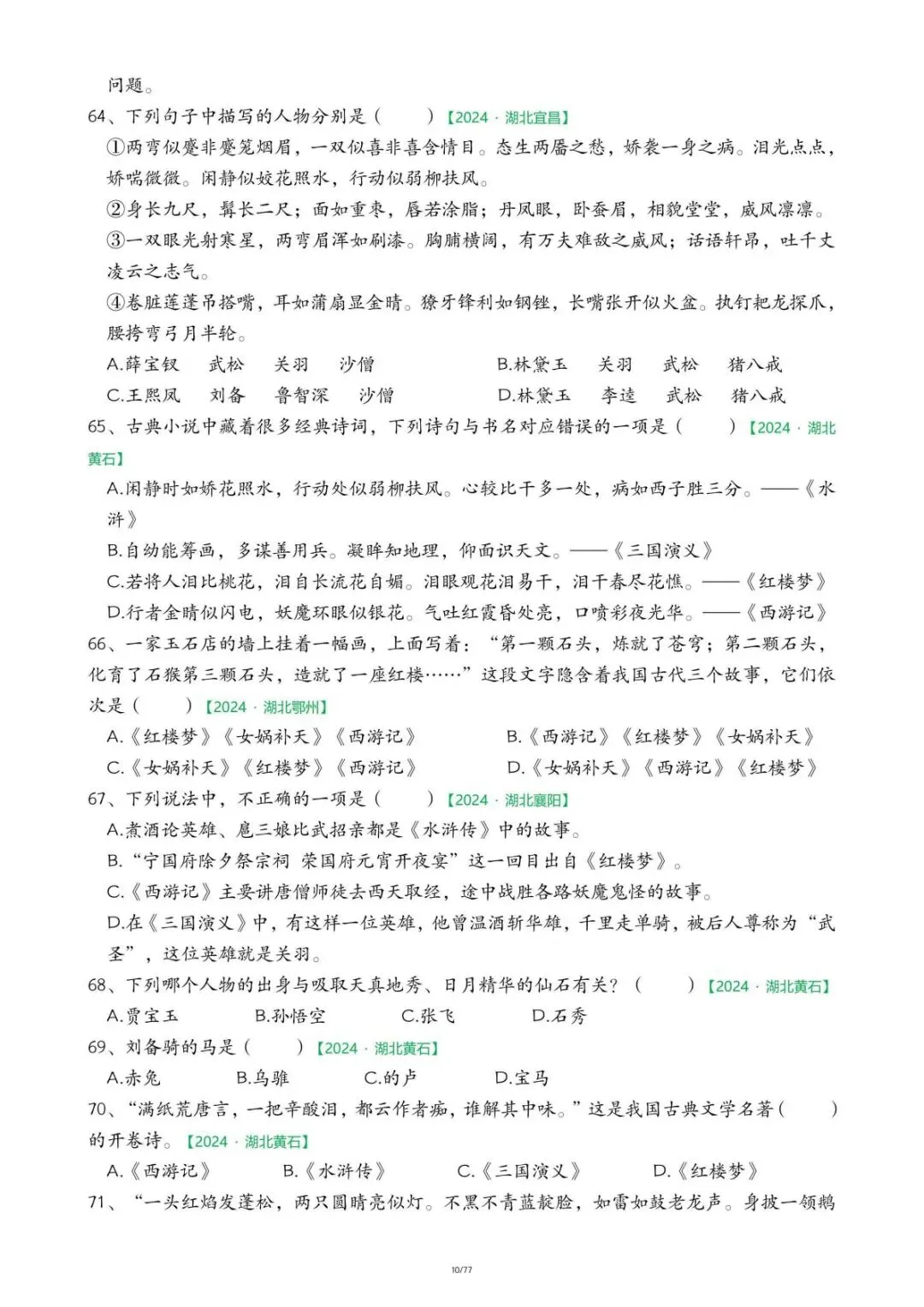 26春五年级下册语文 期末真题-快乐读书吧-第11张图片-四季读书网 26春五年级下册语文 期末真题-快乐读书吧-第11张图片-四季读书网