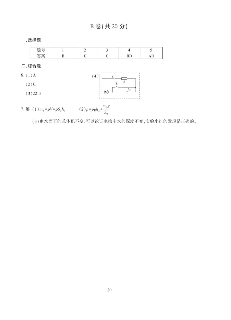 中考真题 | 2026年四川·成都中考·物理试卷及答案-第22张图片-四季读书网