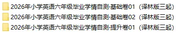 2026译林版小升初英语:毕业考试考前模拟卷共3套,附答案,经典全面、难易结合,孩子冲刺重点名校必练!-第2张图片-四季读书网 2026译林版小升初英语:毕业考试考前模拟卷共3套,附答案,经典全面、难易结合,孩子冲刺重点名校必练!-第2张图片-四季读书网
