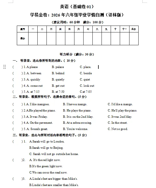 2026译林版小升初英语:毕业考试考前模拟卷共3套,附答案,经典全面、难易结合,孩子冲刺重点名校必练!-第3张图片-四季读书网 2026译林版小升初英语:毕业考试考前模拟卷共3套,附答案,经典全面、难易结合,孩子冲刺重点名校必练!-第3张图片-四季读书网
