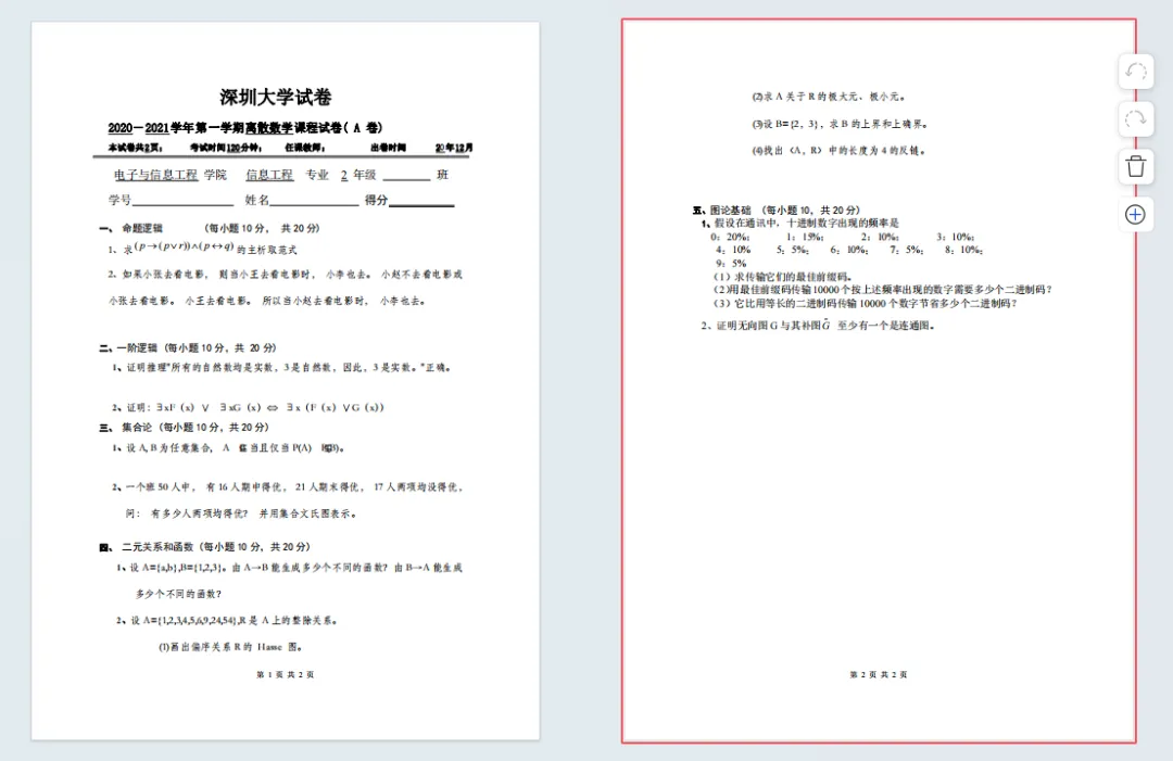 深圳大学历年期末考试真题!-第4张图片-四季读书网 深圳大学历年期末考试真题!-第4张图片-四季读书网
