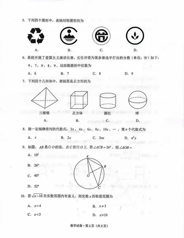 云南中考数学真题答案!2026年云南中考【数学】试卷真题及答案估分资料-第3张图片-四季读书网