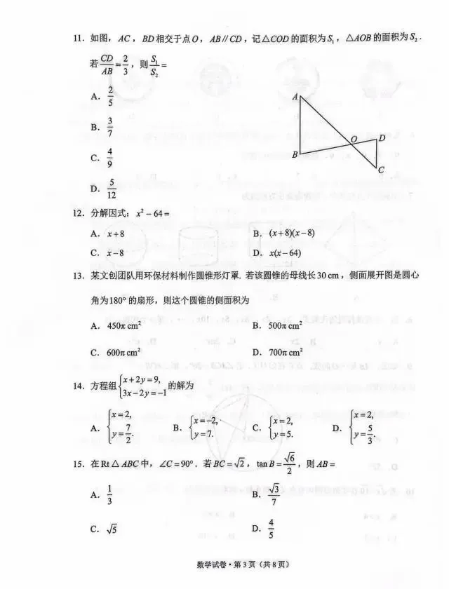 云南中考数学真题答案!2026年云南中考【数学】试卷真题及答案估分资料-第4张图片-四季读书网