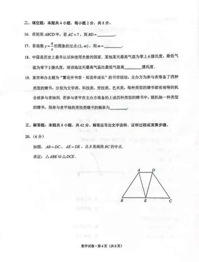 云南中考数学真题答案!2026年云南中考【数学】试卷真题及答案估分资料-第5张图片-四季读书网