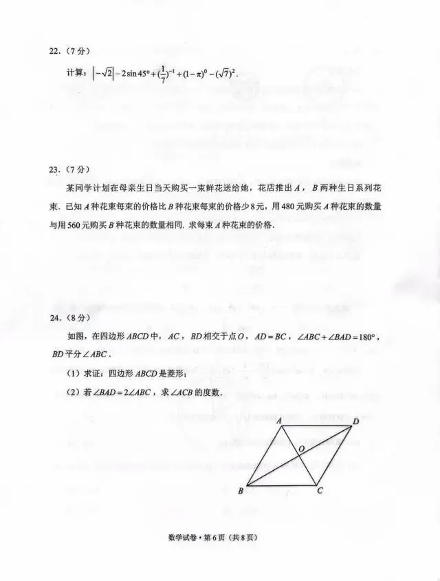 云南中考数学真题答案!2026年云南中考【数学】试卷真题及答案估分资料-第7张图片-四季读书网