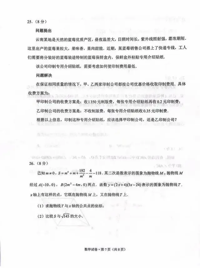云南中考数学真题答案!2026年云南中考【数学】试卷真题及答案估分资料-第8张图片-四季读书网