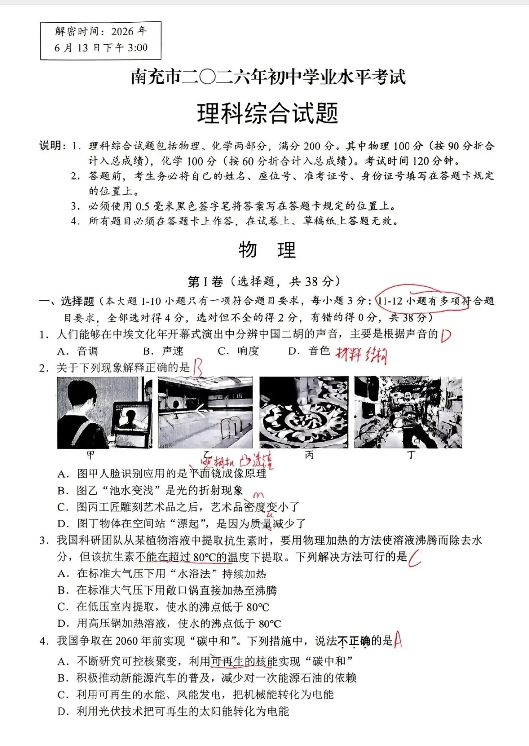 2026四川南充物理中考解析-第1张图片-四季读书网