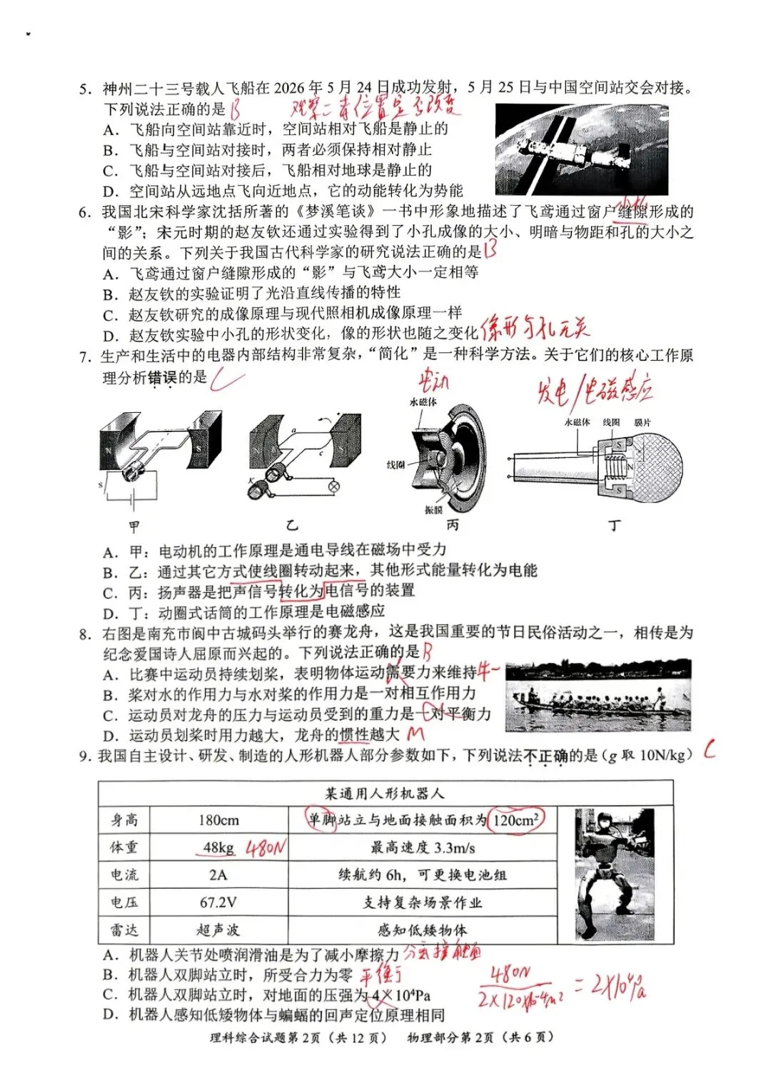 2026四川南充物理中考解析-第2张图片-四季读书网