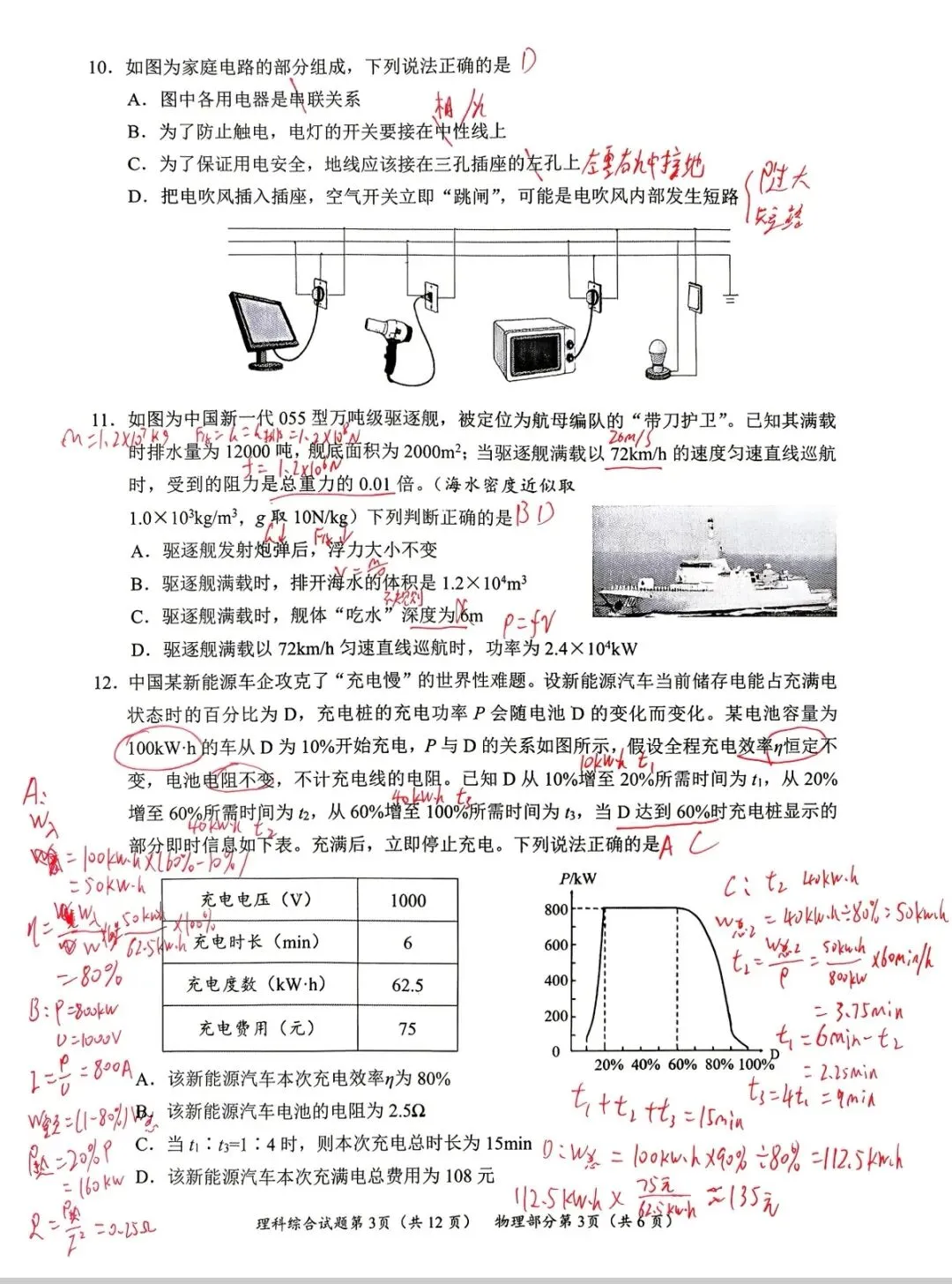 2026四川南充物理中考解析-第3张图片-四季读书网