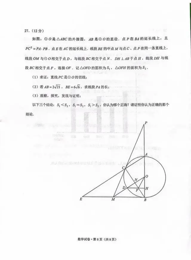 云南中考数学真题答案!2026年云南中考【数学】试卷真题及答案估分资料-第9张图片-四季读书网