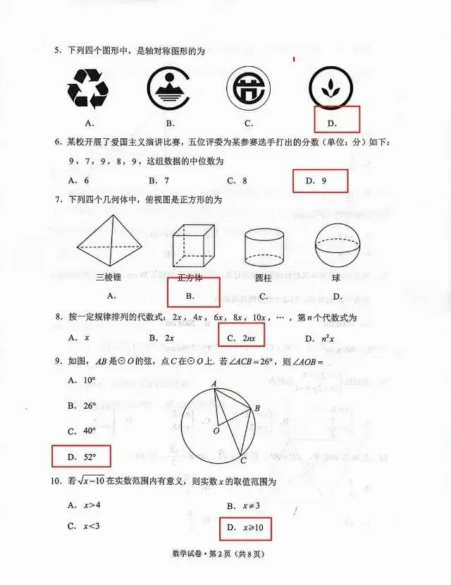 云南中考数学真题答案!2026年云南中考【数学】试卷真题及答案估分资料-第11张图片-四季读书网