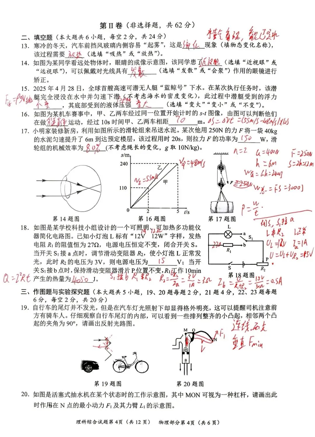 2026四川南充物理中考解析-第4张图片-四季读书网