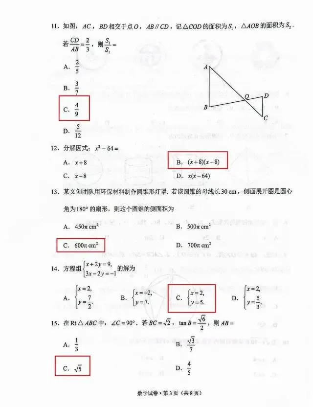 云南中考数学真题答案!2026年云南中考【数学】试卷真题及答案估分资料-第12张图片-四季读书网