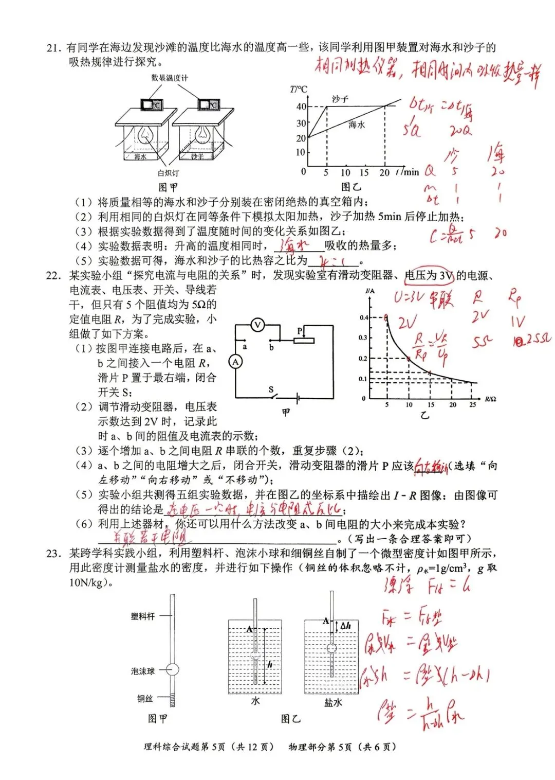 2026四川南充物理中考解析-第5张图片-四季读书网
