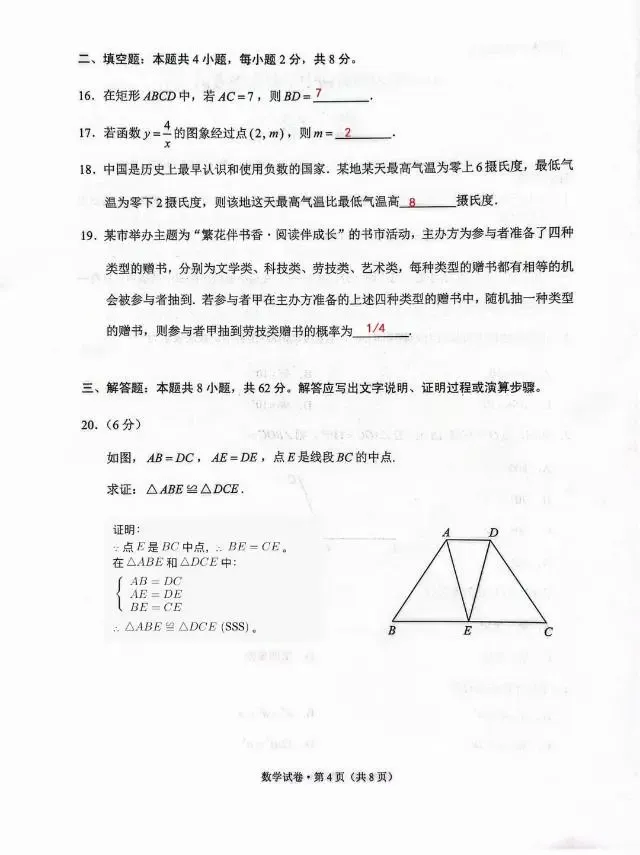 云南中考数学真题答案!2026年云南中考【数学】试卷真题及答案估分资料-第13张图片-四季读书网