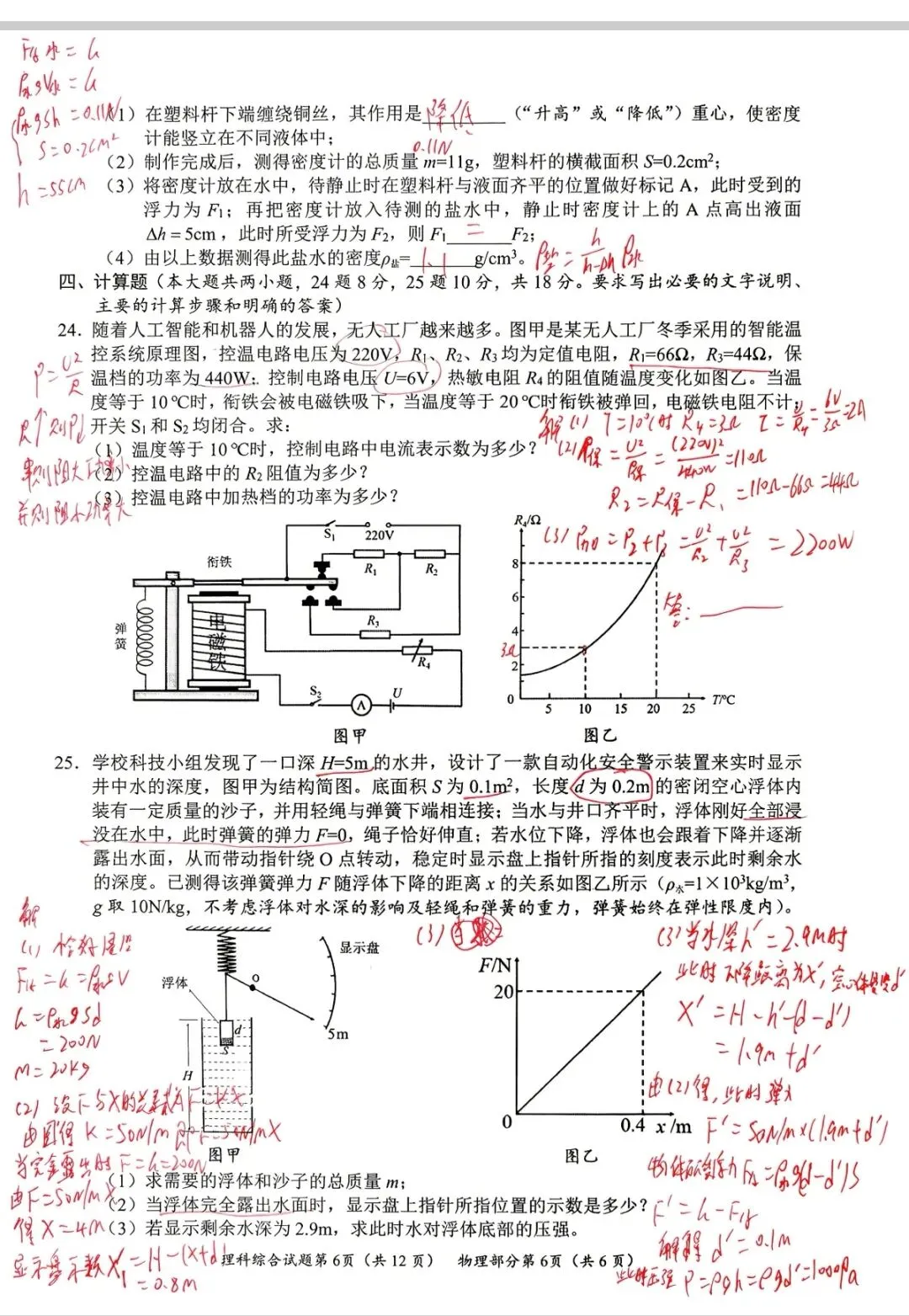 2026四川南充物理中考解析-第6张图片-四季读书网