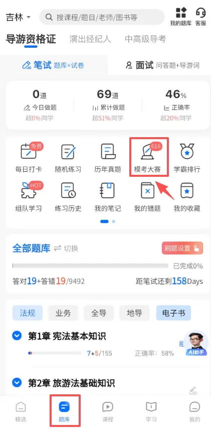今晚21点,雷大大全员模考大赛准时开启!“真机”模拟,提前适应考试节奏-第2张图片-四季读书网 今晚21点,雷大大全员模考大赛准时开启!“真机”模拟,提前适应考试节奏-第2张图片-四季读书网