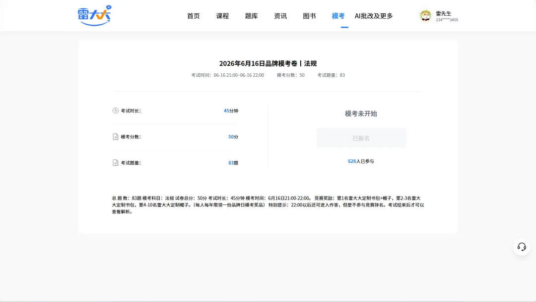 今晚21点,雷大大全员模考大赛准时开启!“真机”模拟,提前适应考试节奏-第3张图片-四季读书网 今晚21点,雷大大全员模考大赛准时开启!“真机”模拟,提前适应考试节奏-第3张图片-四季读书网